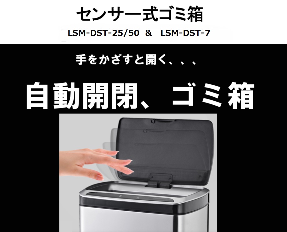 センサー式ゴミ箱