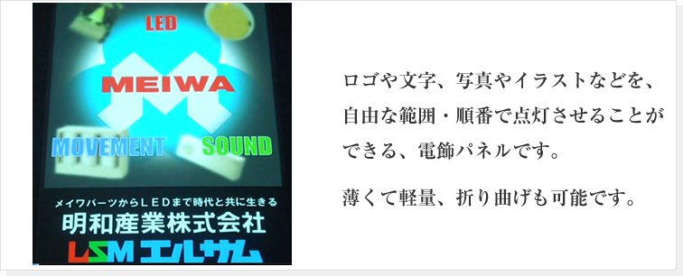 El シート 照明器具 Ledやアクリル素材の光 音pop 明和産業株式会社 エルサム事業部 El シート 照明器具 Ledやアクリル素材の光 音pop 明和産業株式会社 エルサム事業部