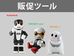販促ツール