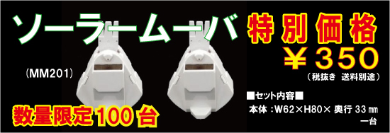 数量限定　特価商品