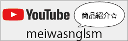 YouTube　meiwasnglsm